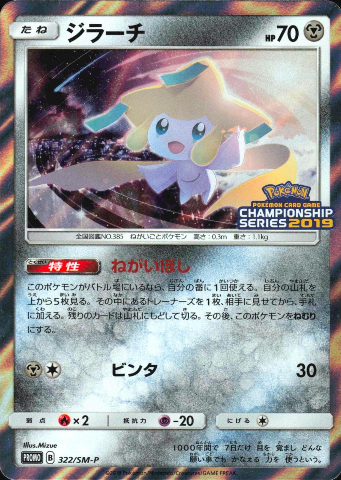Japanese Promo Jirachi [Champions-League] Pokémon card